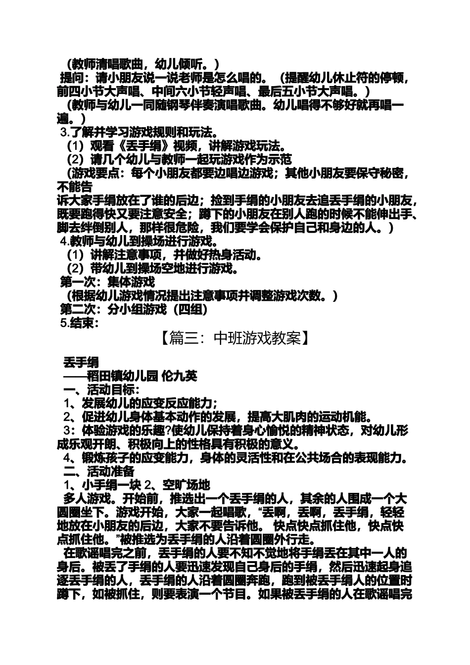 中班游戏丢手绢教案_第2页