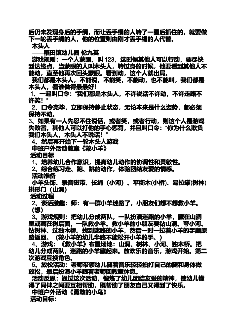 中班游戏丢手绢教案_第3页