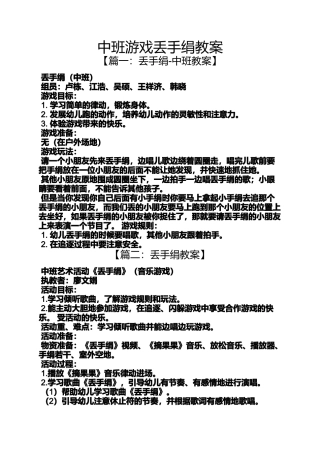 中班游戏丢手绢教案