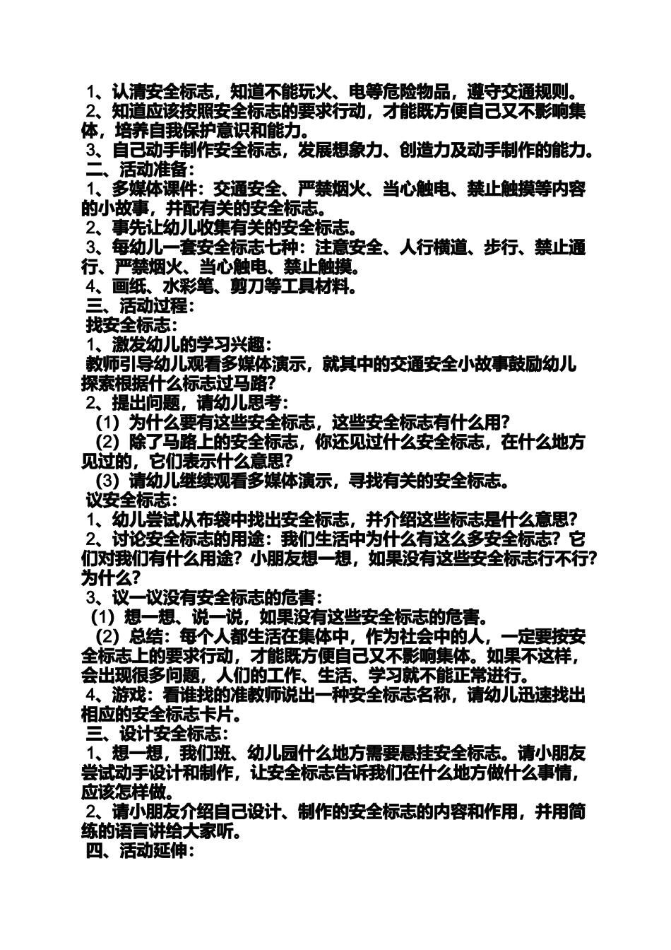 中班幼儿健康活动教案_第2页