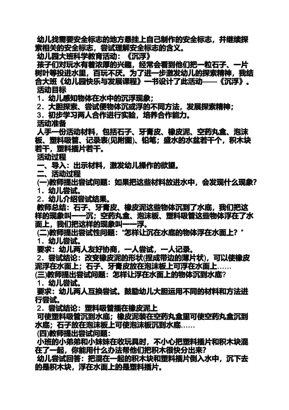 中班幼儿健康活动教案_第3页