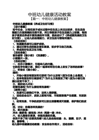 中班幼儿健康活动教案