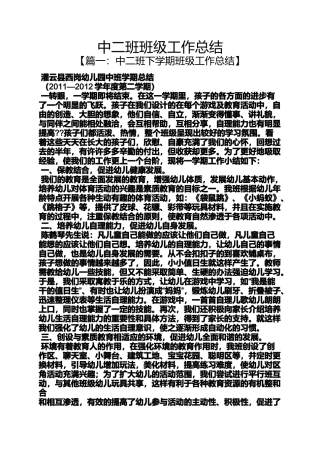 中二班班级工作总结