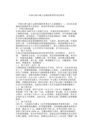 中国白酒与威士忌酒的典型性对比研究