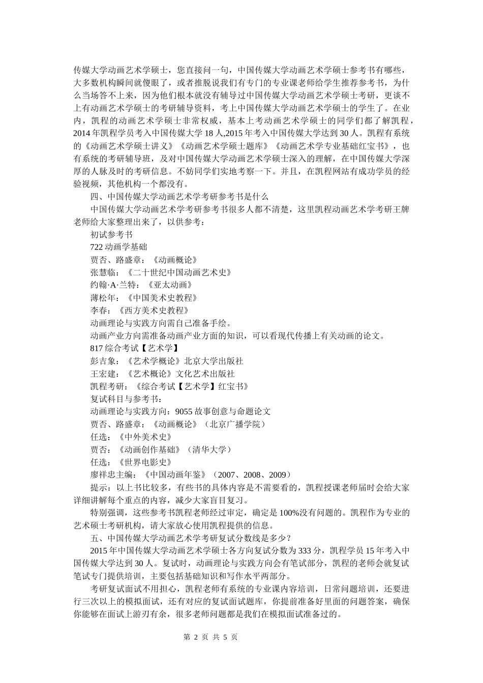 中国传媒大学动画艺术学的各细分专业方向_第2页
