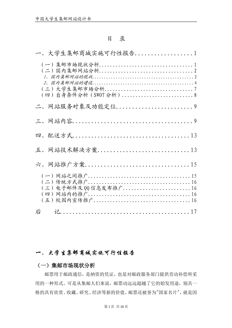 中国大学生集邮网站设计书_第1页