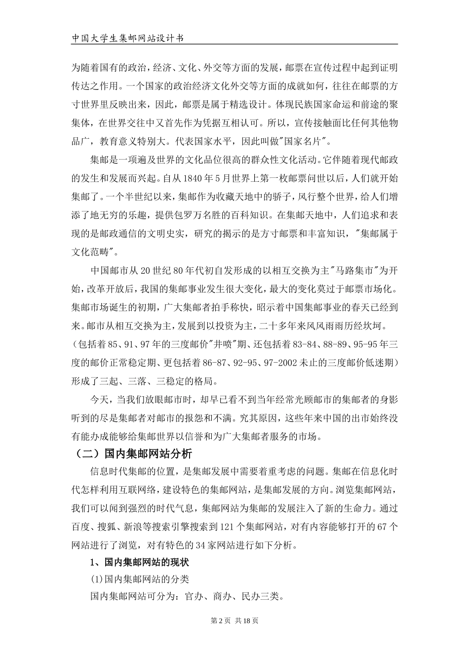 中国大学生集邮网站设计书_第2页