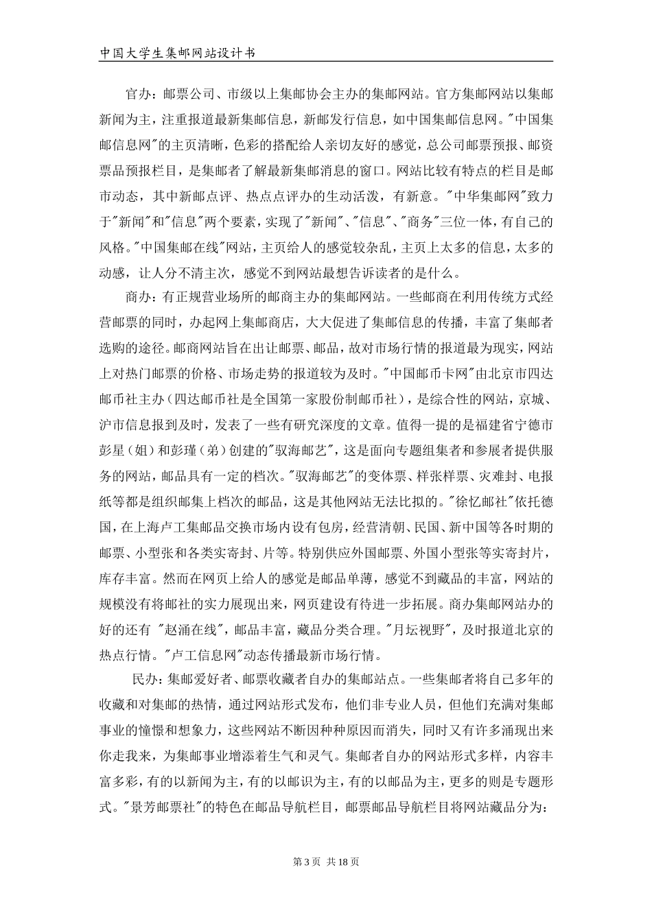 中国大学生集邮网站设计书_第3页