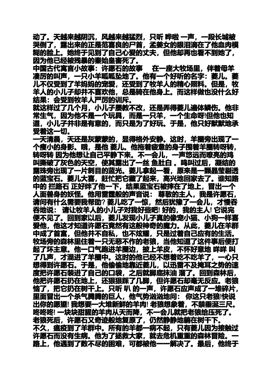 中国古代寓言小故事_第2页