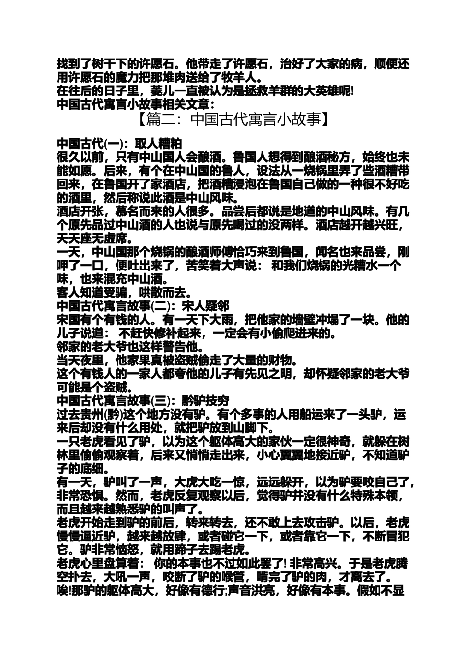 中国古代寓言小故事_第3页