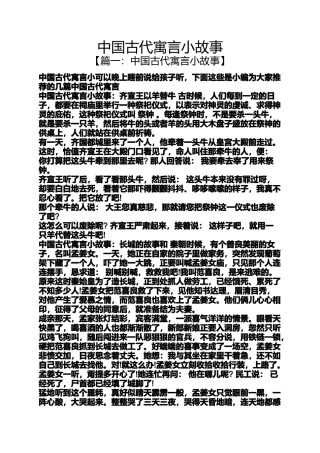 中国古代寓言小故事