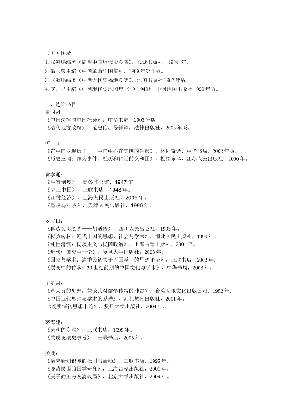 中国近现代史方面参考书目_第2页