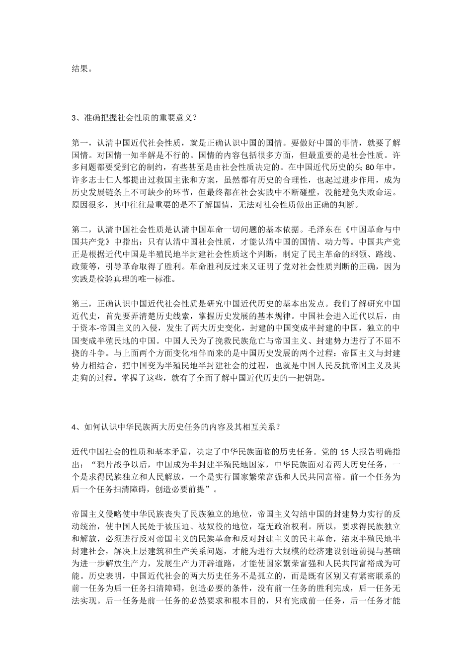 中国近现代史纲要学习指南（复习重点）_第3页