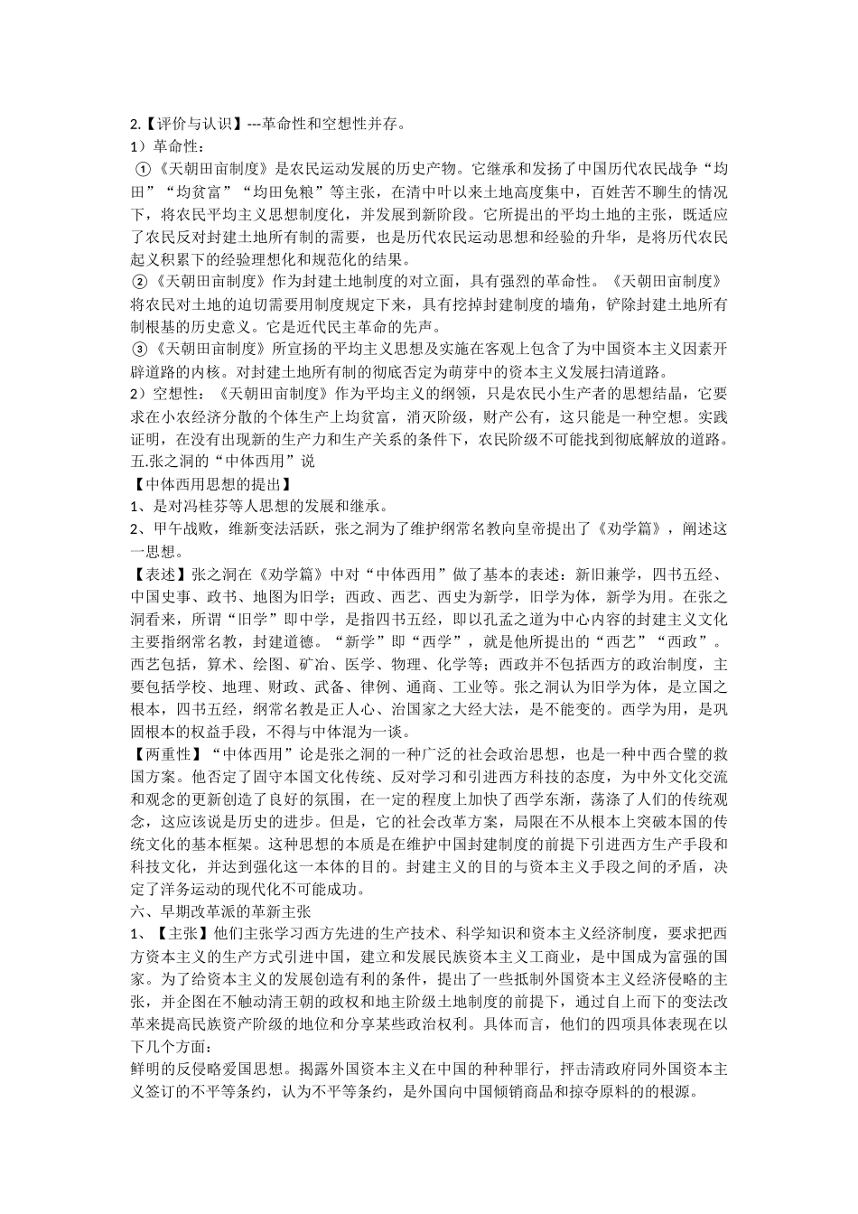 中国近现代政治思想史复习提纲_第3页