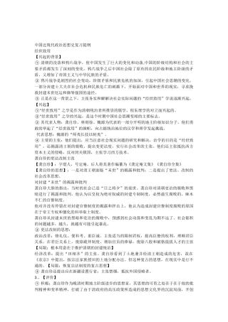 中国近现代政治思想史复习提纲