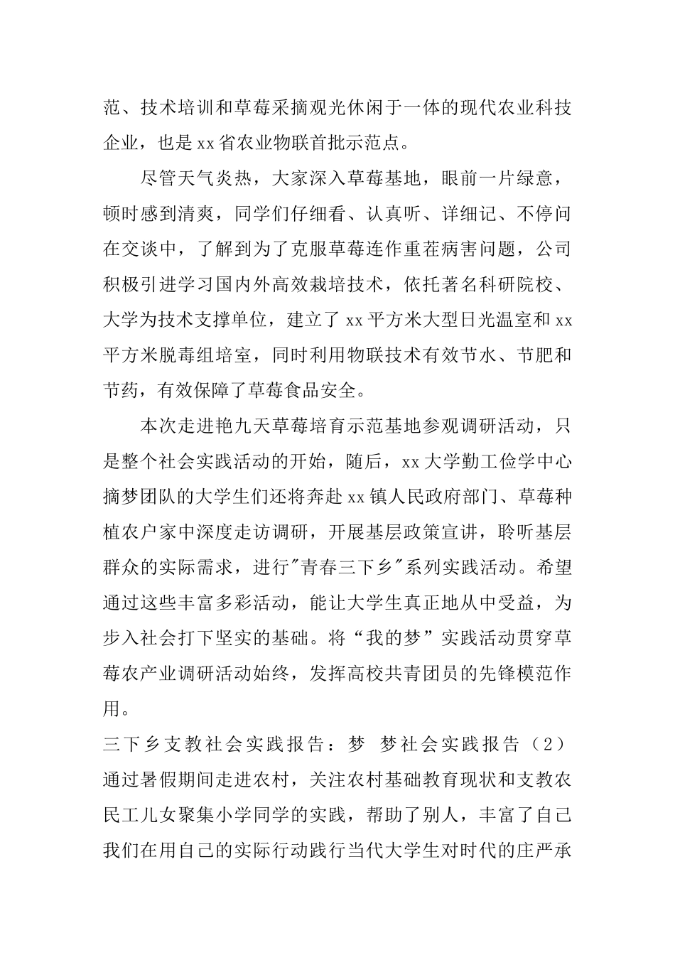 中国梦社会实践报告4篇_第2页