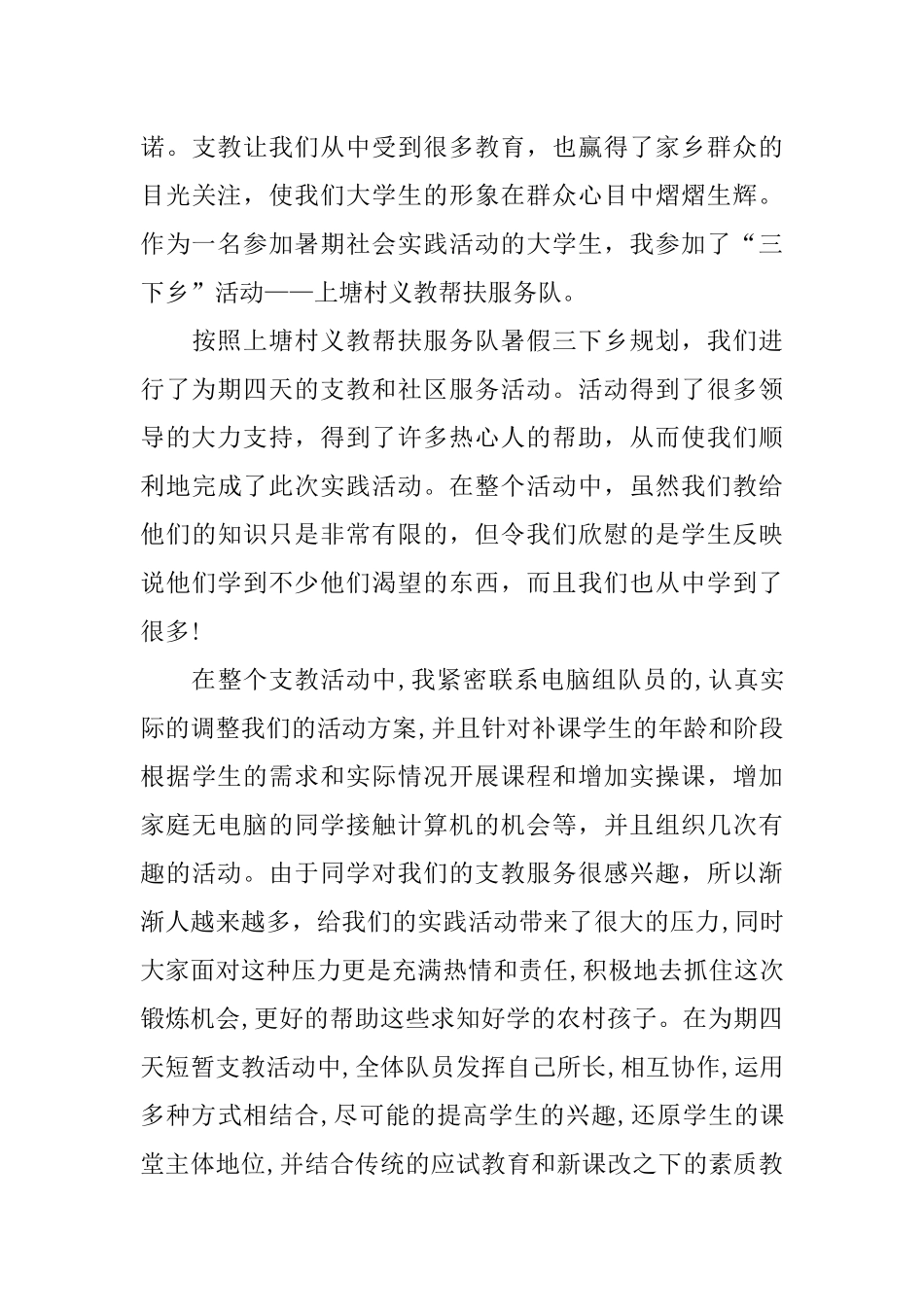 中国梦社会实践报告4篇_第3页