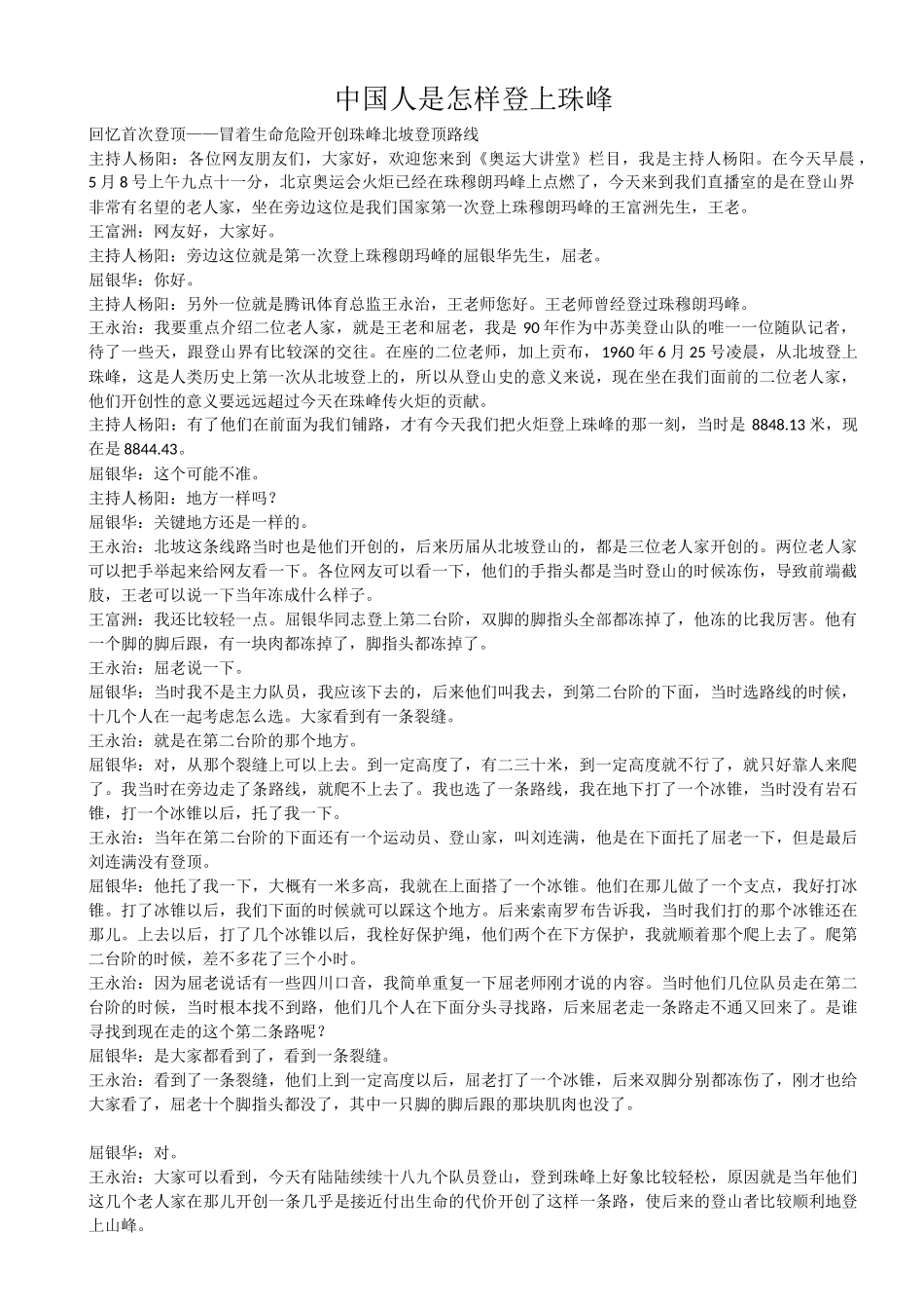 中国人是怎样登上珠峰_第1页