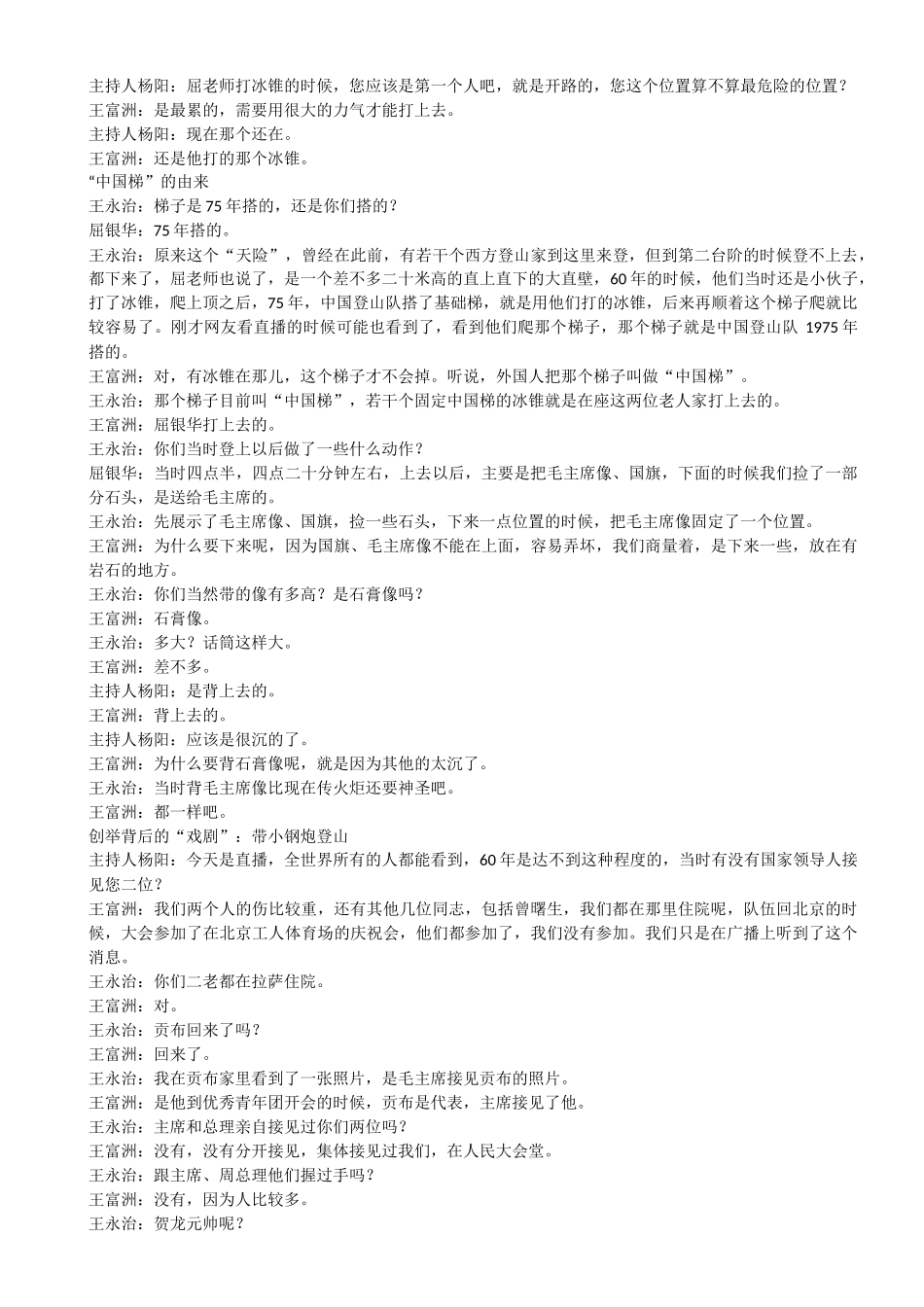 中国人是怎样登上珠峰_第2页