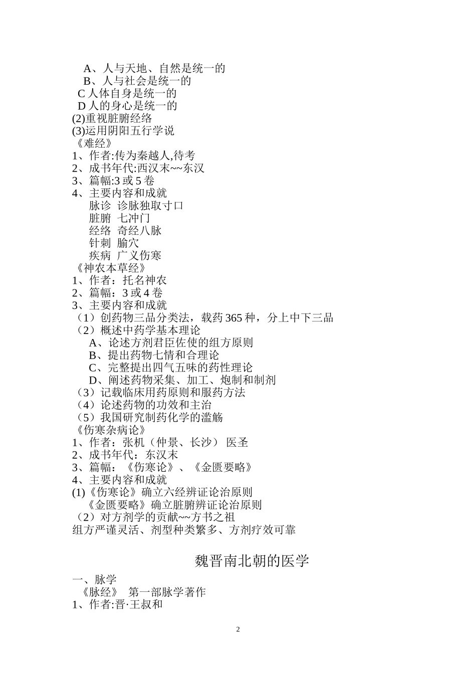 中国医学史原始社会的医疗活动_第2页