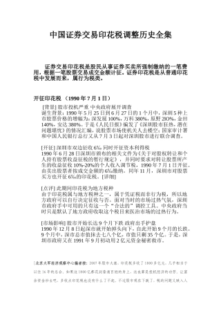 中国证券交易印花税调整历史全集