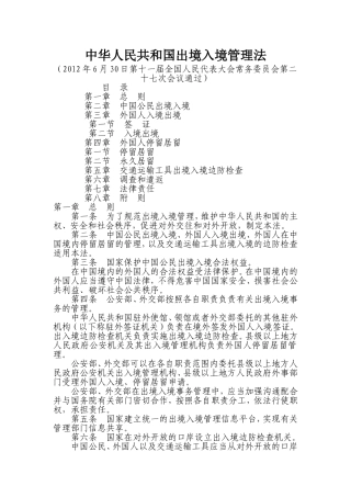 中华人民共和国出境入境管理法