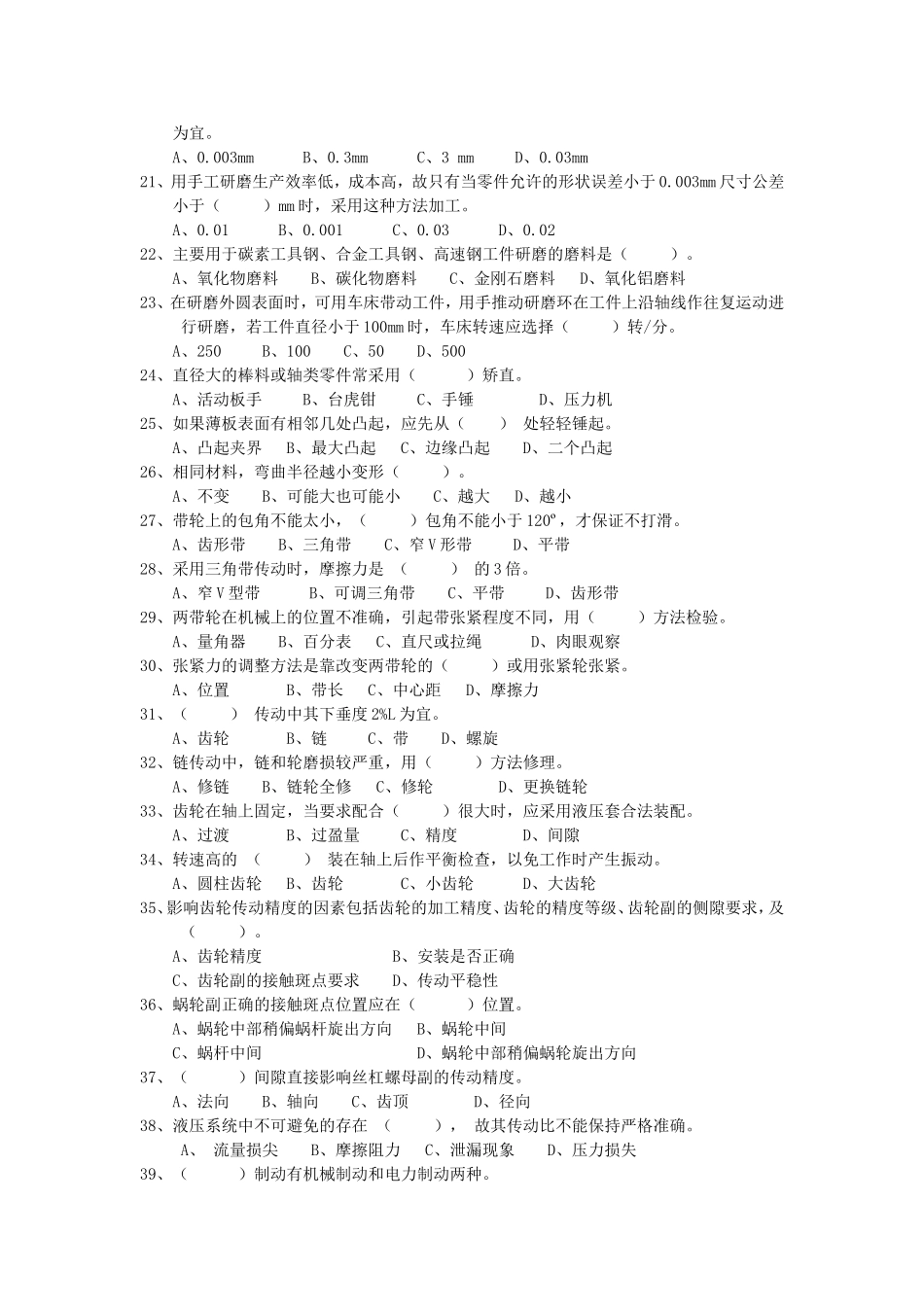 中级钳工理论鉴定模拟试卷_第2页