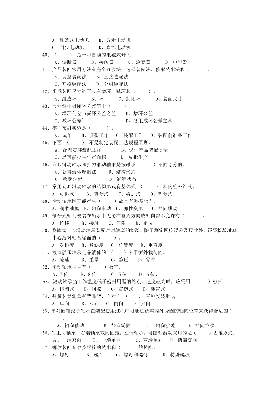 中级钳工理论鉴定模拟试卷_第3页