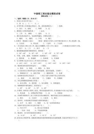 中级钳工理论鉴定模拟试卷