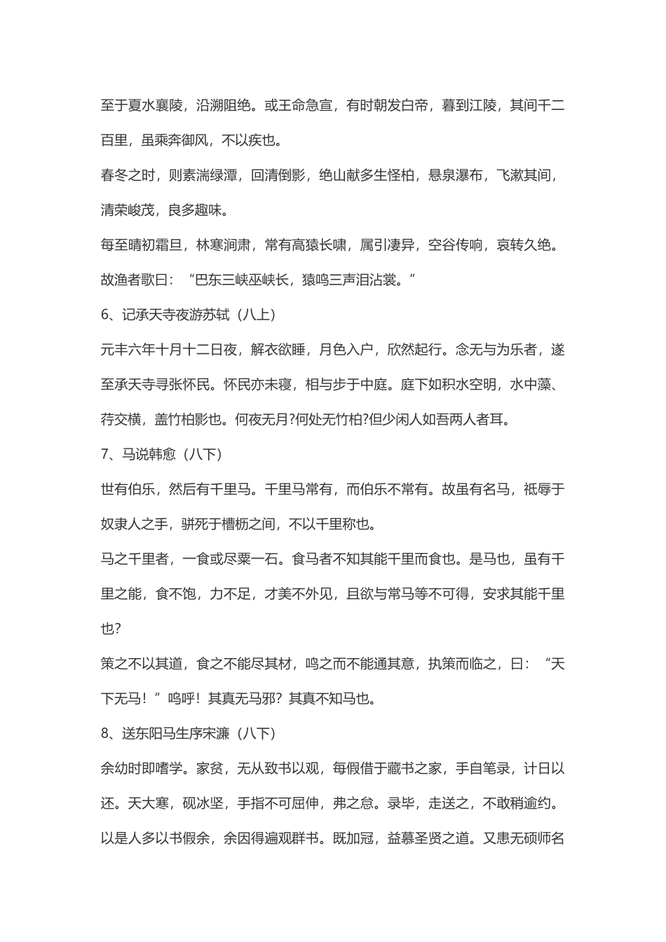 中考必背文言文16篇_第3页