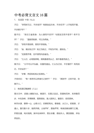 中考必背文言文16篇