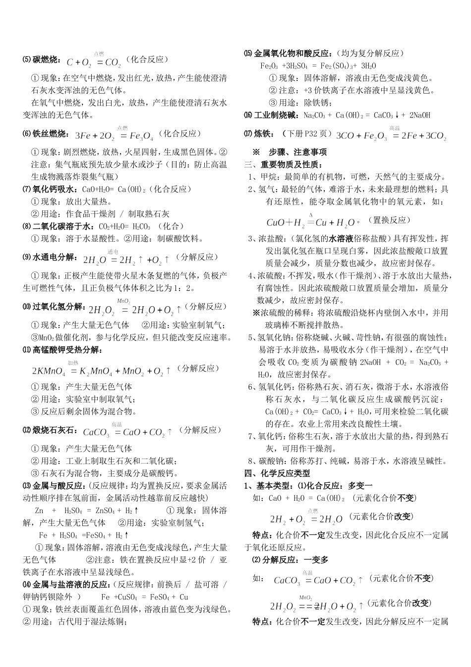 中考考前总复习提纲测试题_第2页