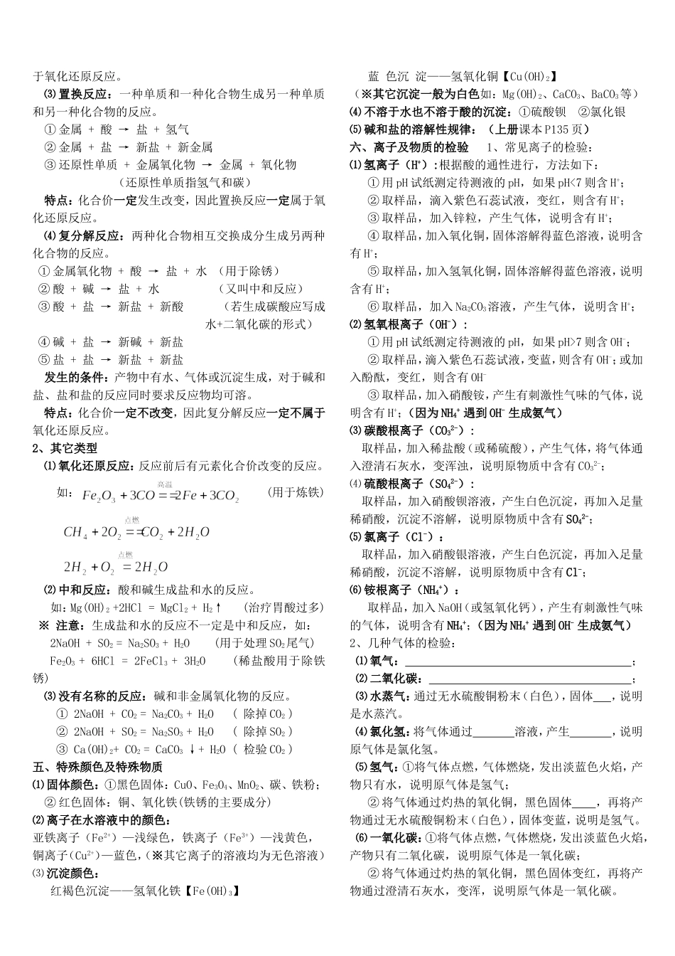 中考考前总复习提纲测试题_第3页