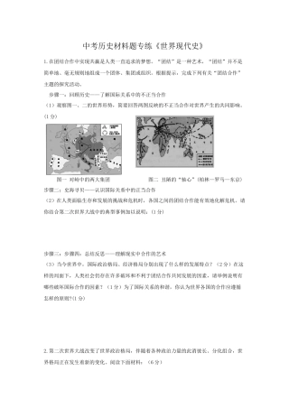 中考历史材料题专练《世界现代史》