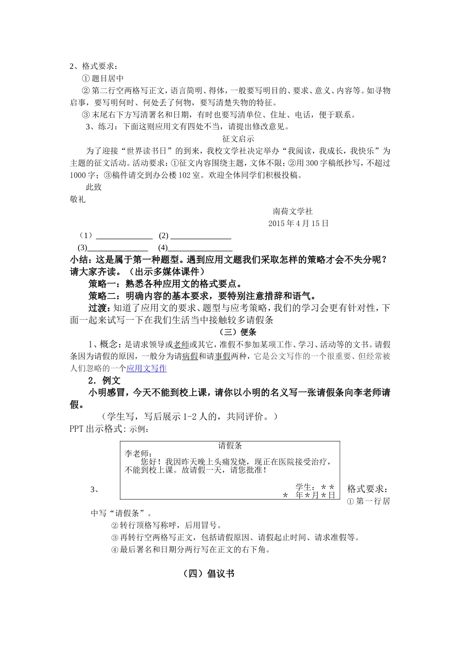 中考应用文写作专题复习学案_第2页