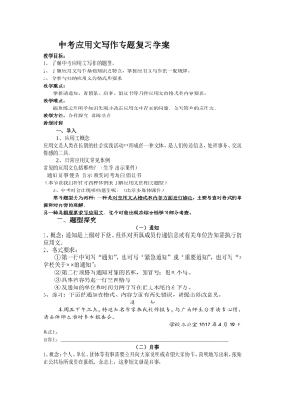 中考应用文写作专题复习学案