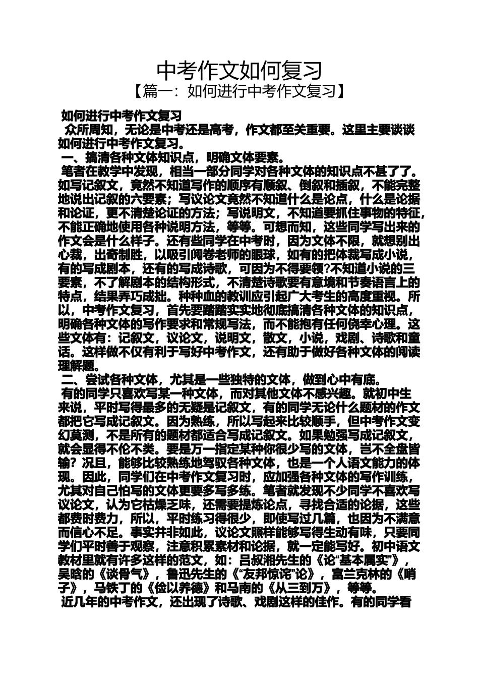中考作文如何复习_第1页