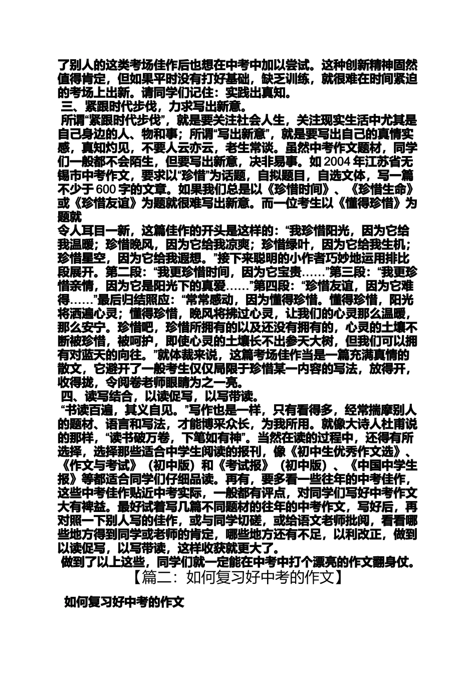 中考作文如何复习_第2页