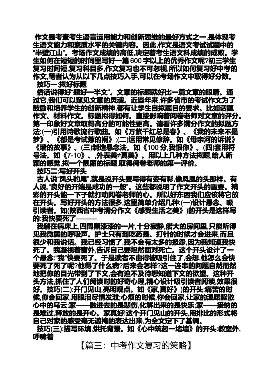 中考作文如何复习_第3页