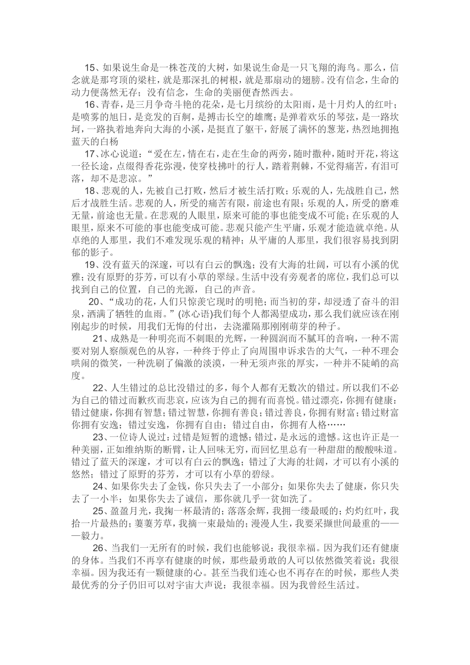 中考作文万能开头50例  _第2页