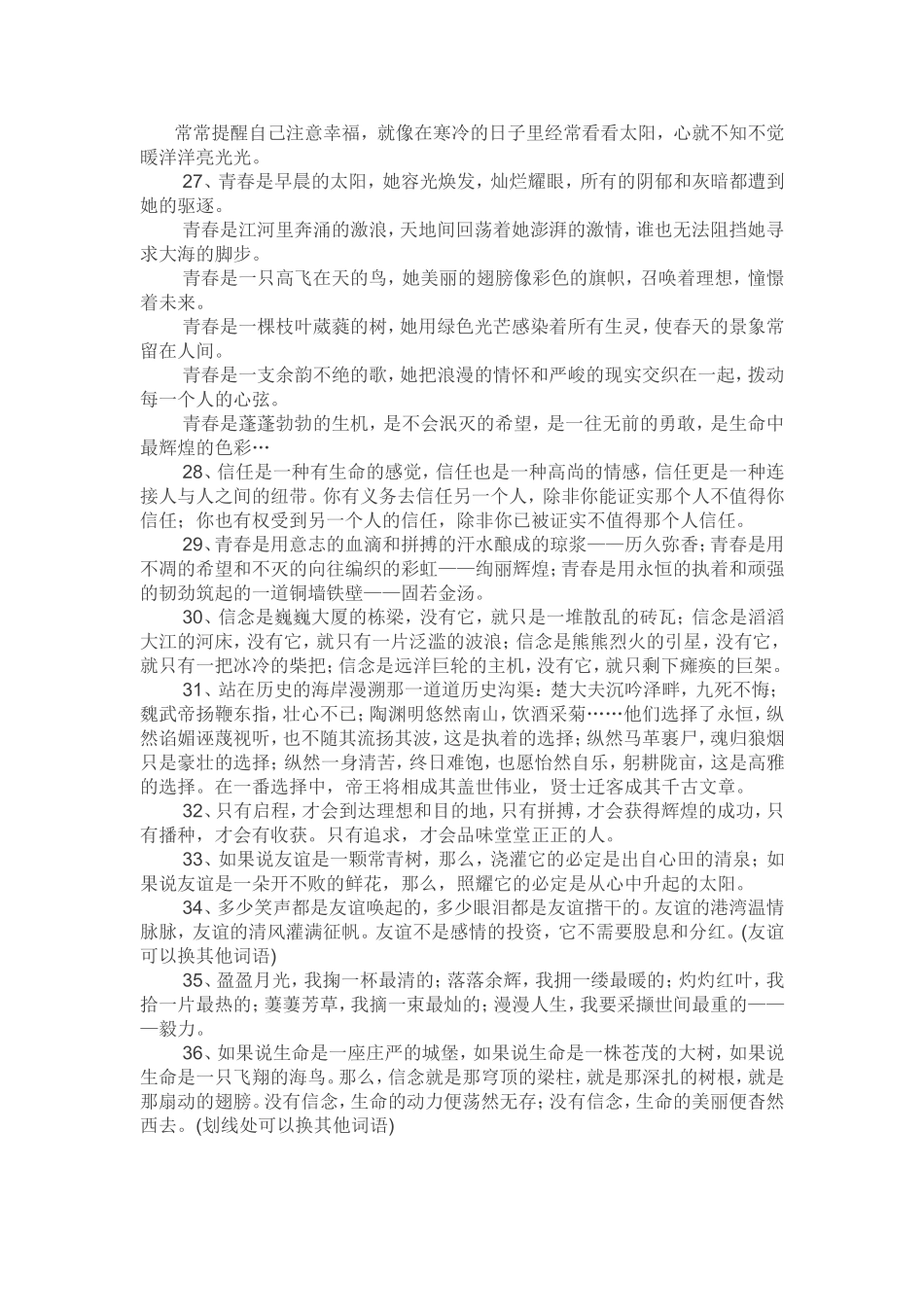 中考作文万能开头50例  _第3页