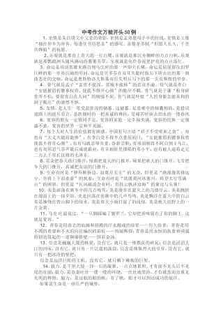 中考作文万能开头50例  