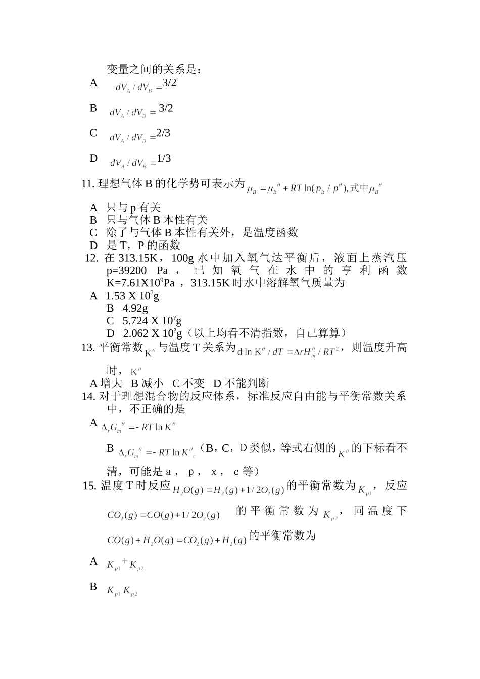 中科院物理化学试题_第3页