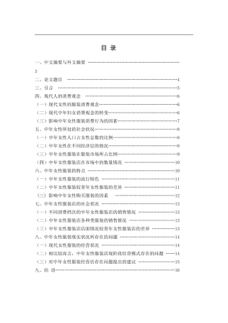中年女性服装消费行为研究分析  服装设计和工程专业