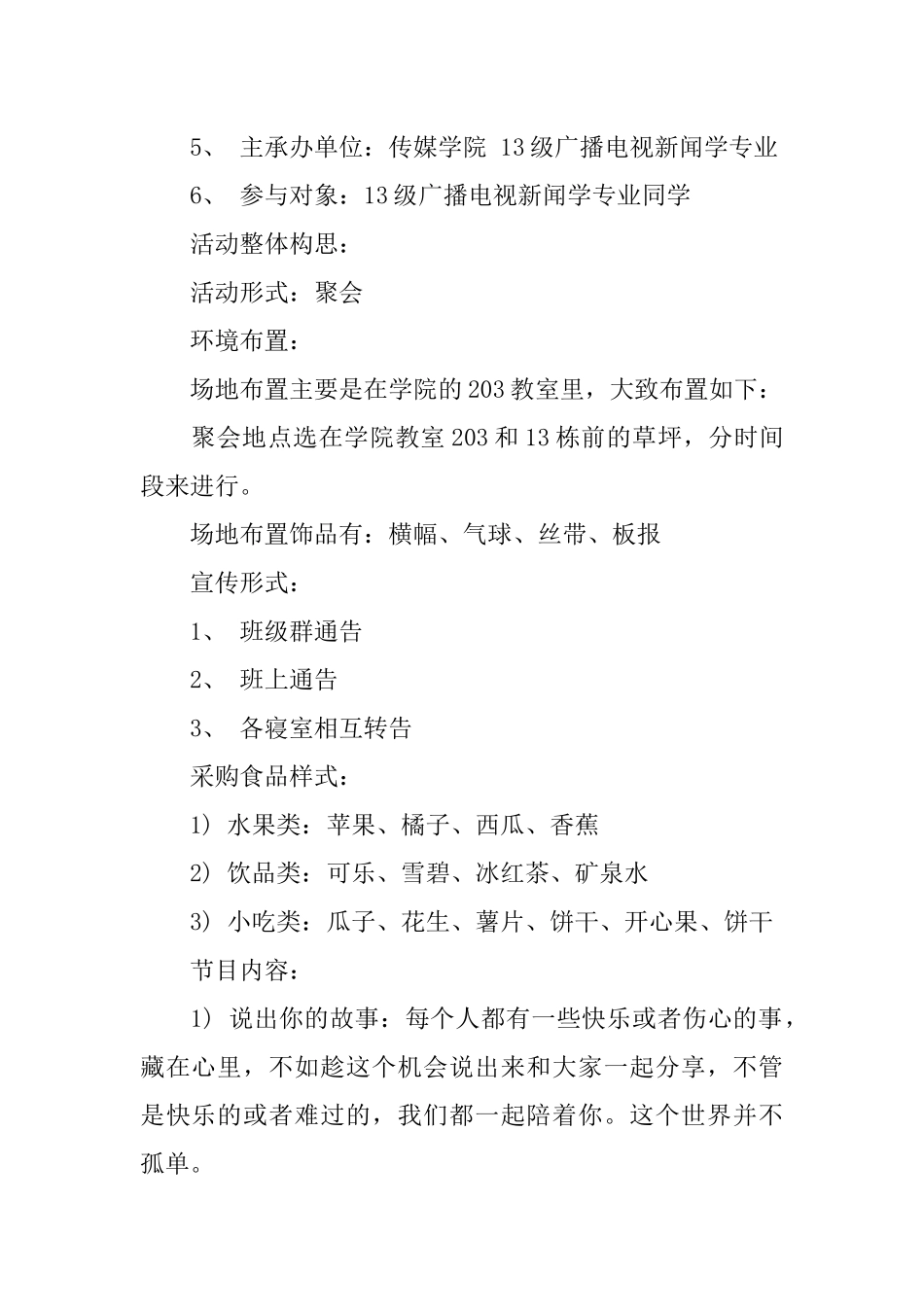 中秋策划方案4篇_第2页