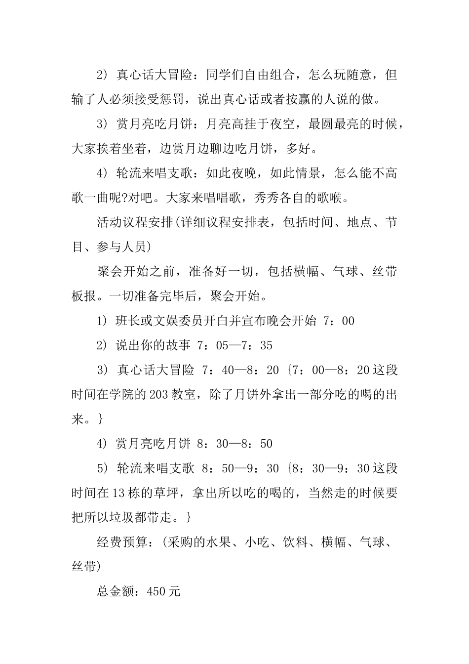 中秋策划方案4篇_第3页