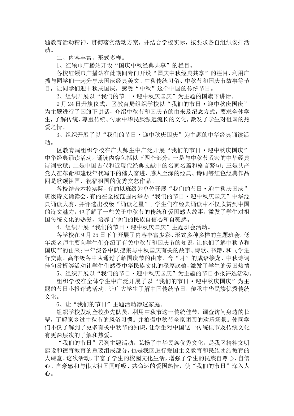 中秋节活动总结4篇_第3页