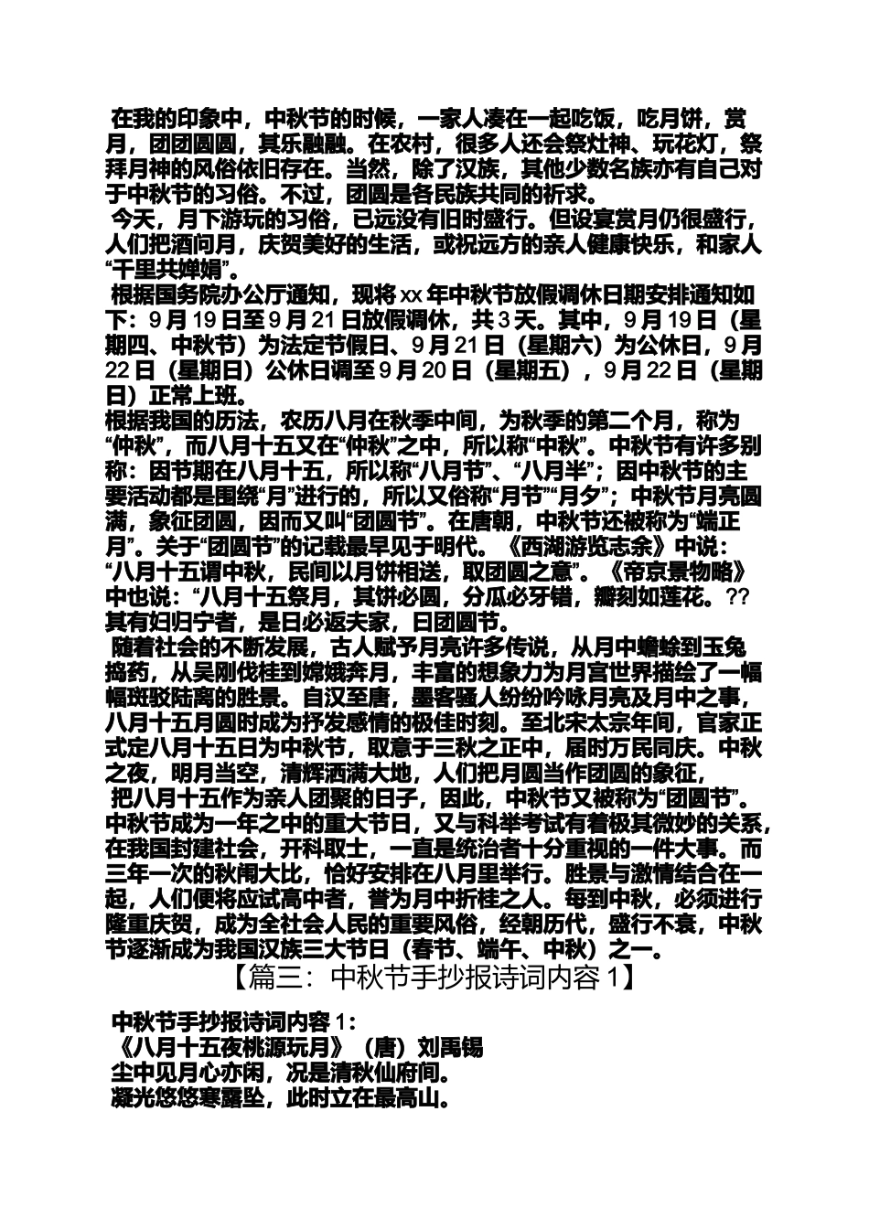 中秋节手抄报英语内容_第2页