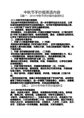 中秋节手抄报英语内容