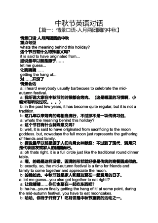 中秋节英语对话